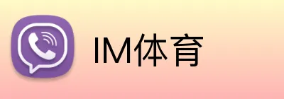 IM体育 Logo