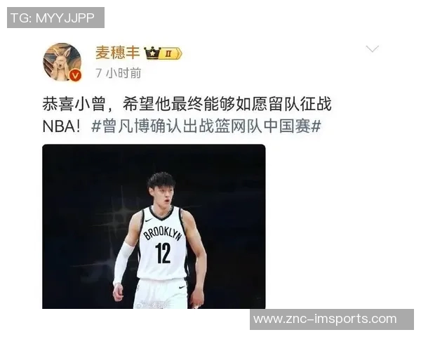 官方消息中国球员曾凡博被篮网裁掉两场中国赛仅出场10分钟未得分