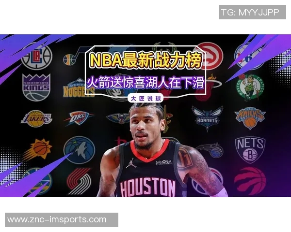 战力榜最新动态雷掘强势领跑火箭下滑至第六湖人稳居第七快船惨遭重创跌至二十七位