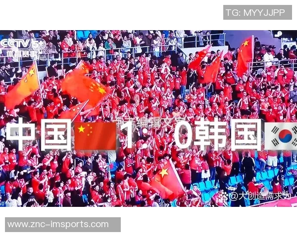 中国黄金一代实力惊人2-0战胜韩国队引发热议